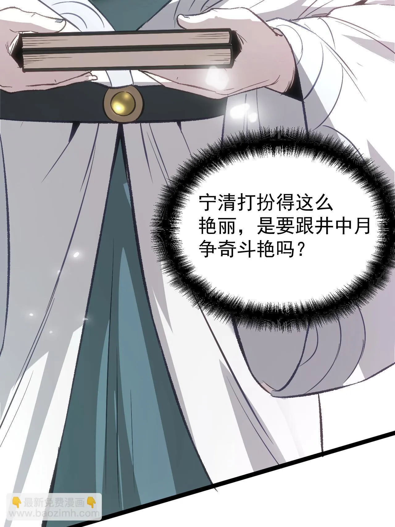 47 出乎意料的证词 第12页