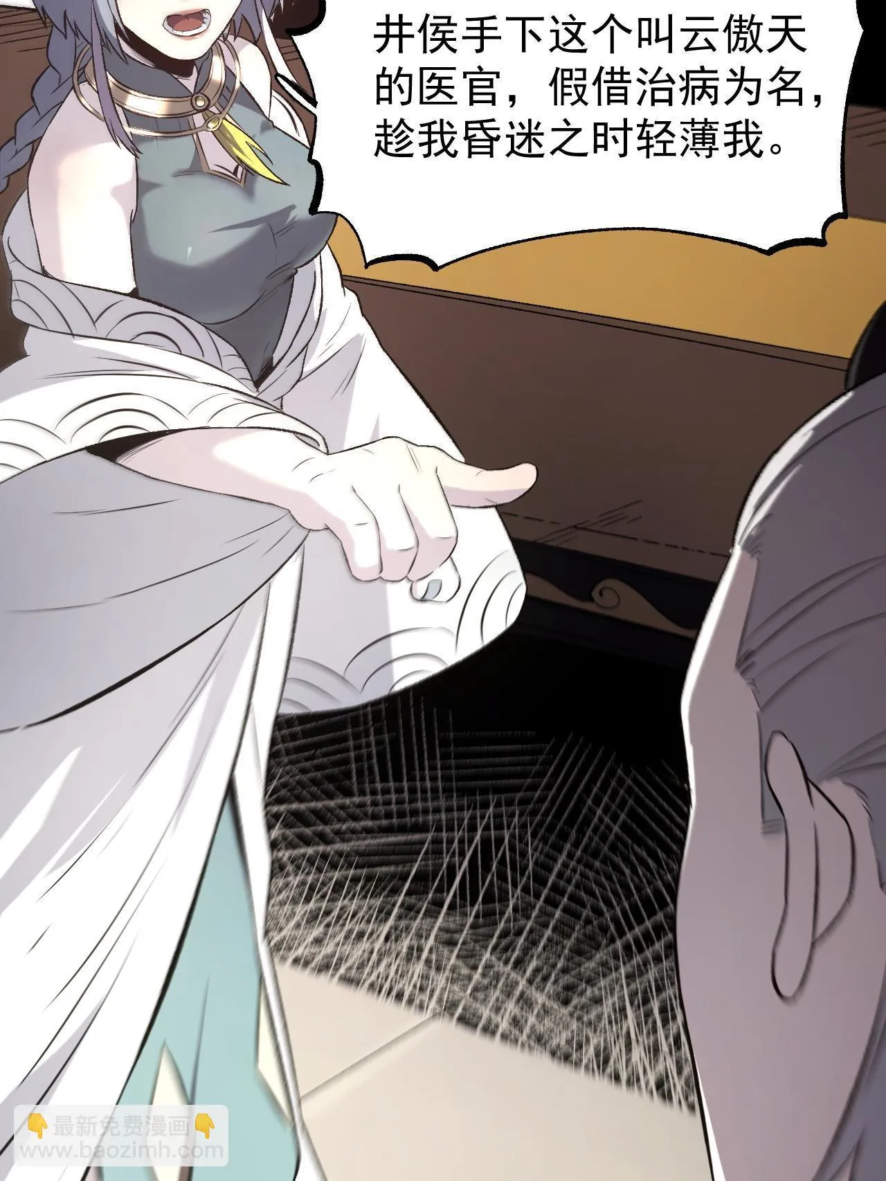 47 出乎意料的证词 第20页