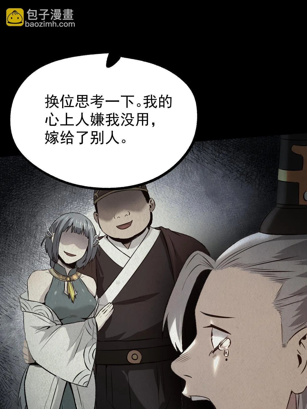47 出乎意料的证词 第47页