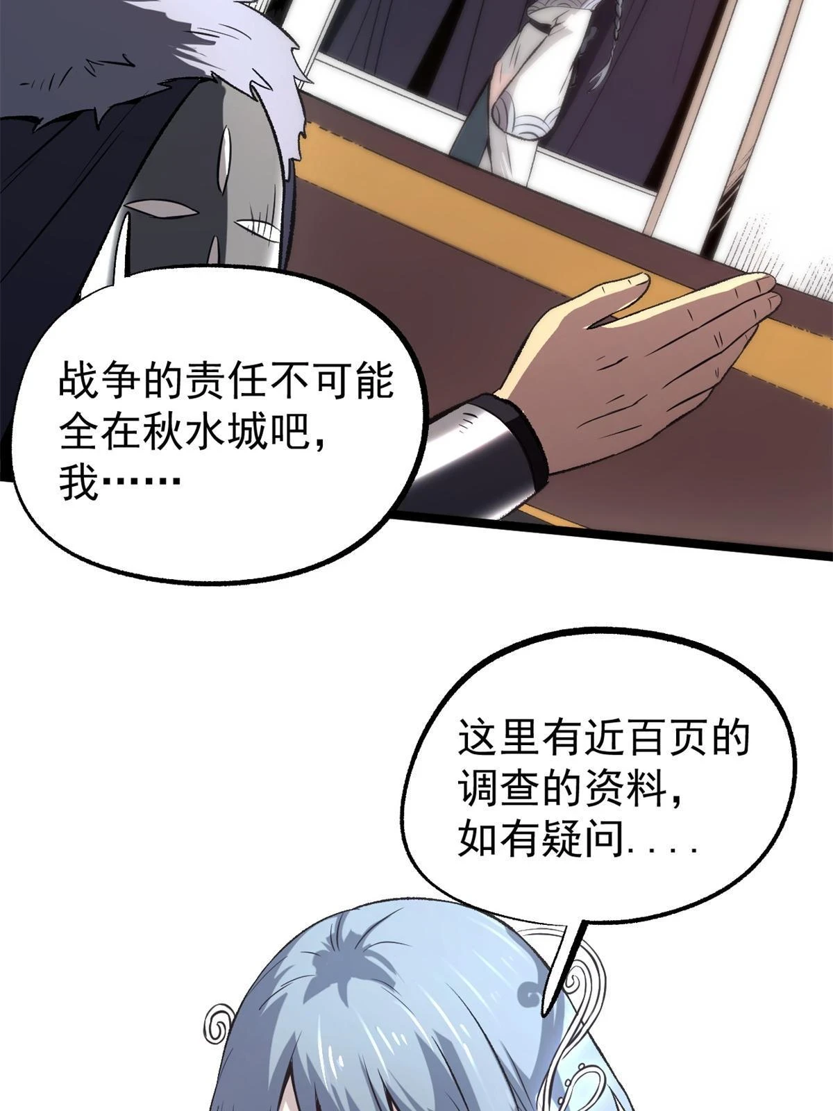 48 主君出马 第8页