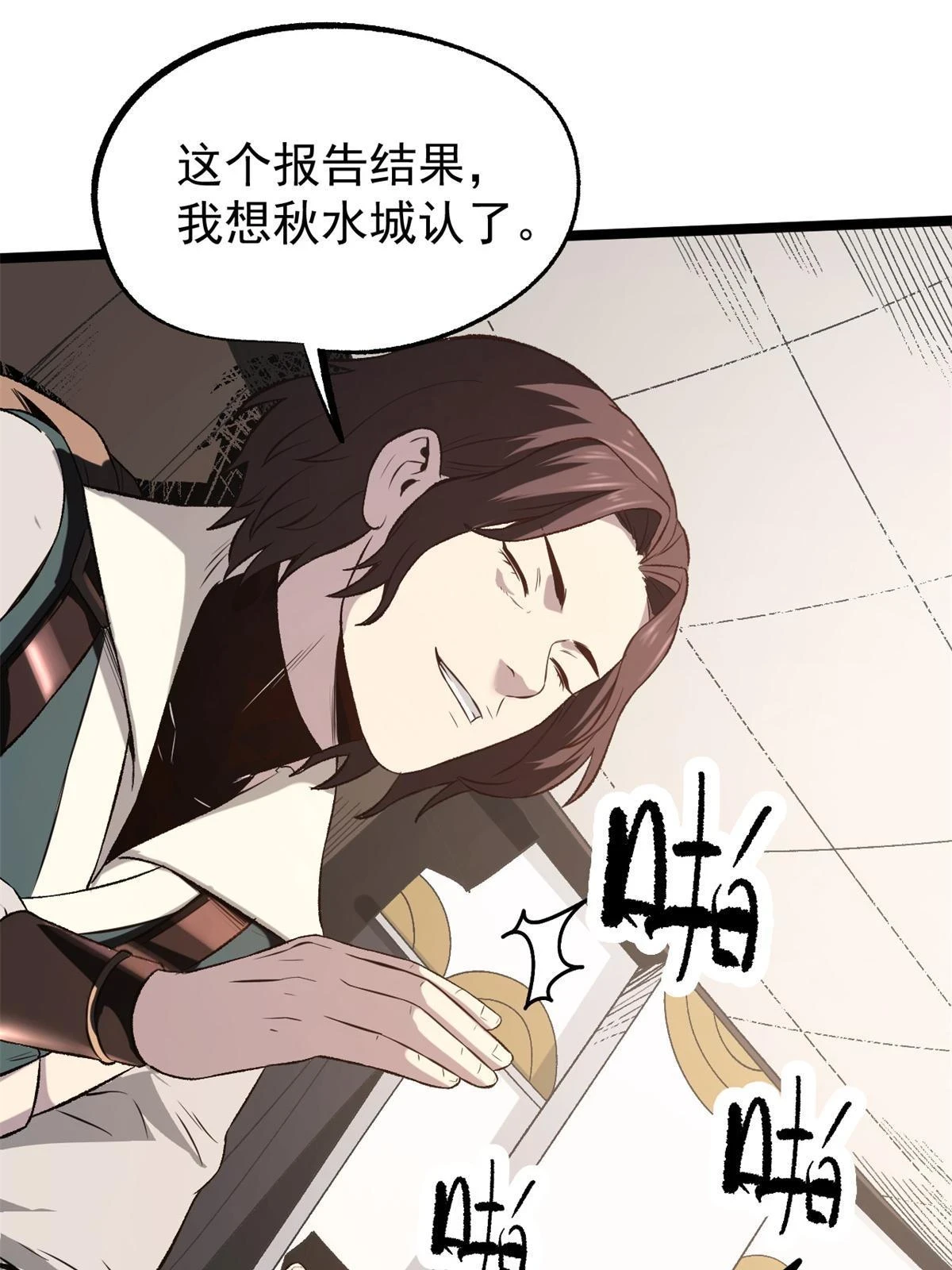 48 主君出马 第15页