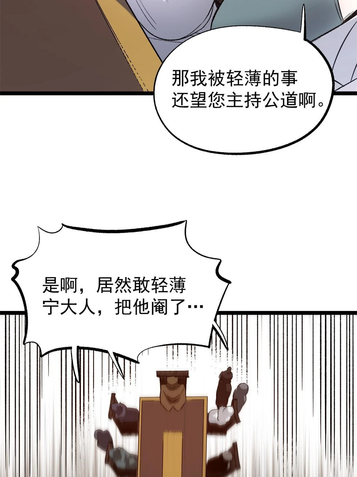 48 主君出马 第29页