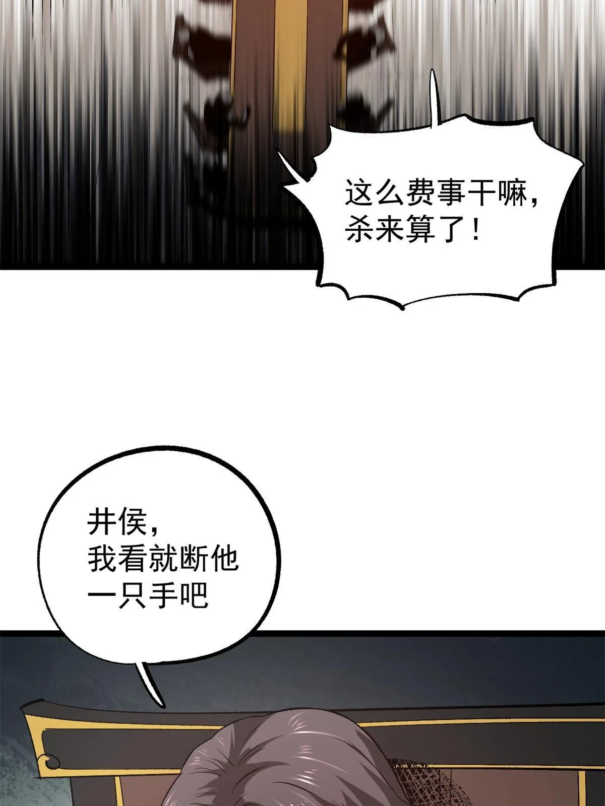 48 主君出马 第30页