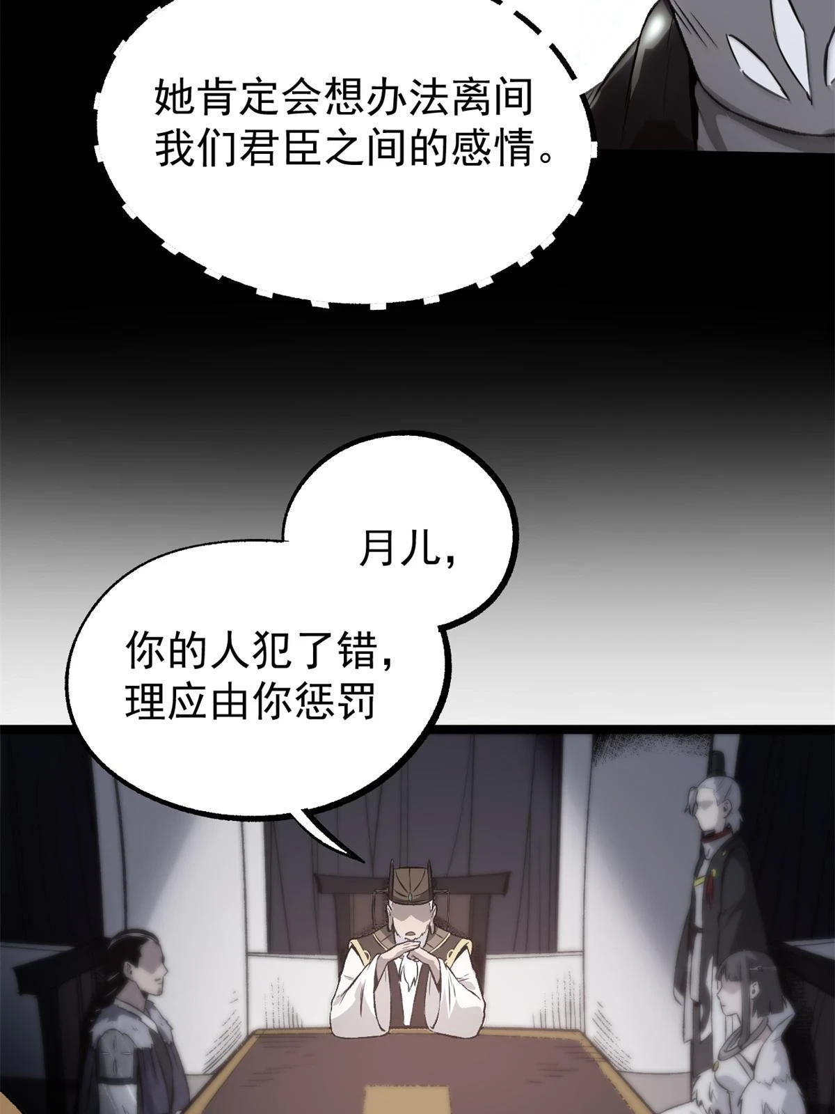 48 主君出马 第36页