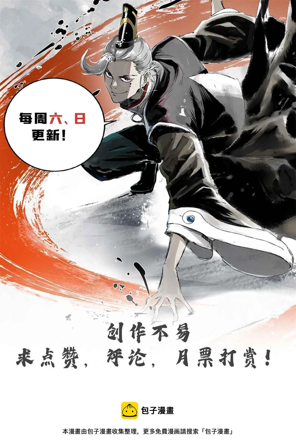 48 主君出马 第54页