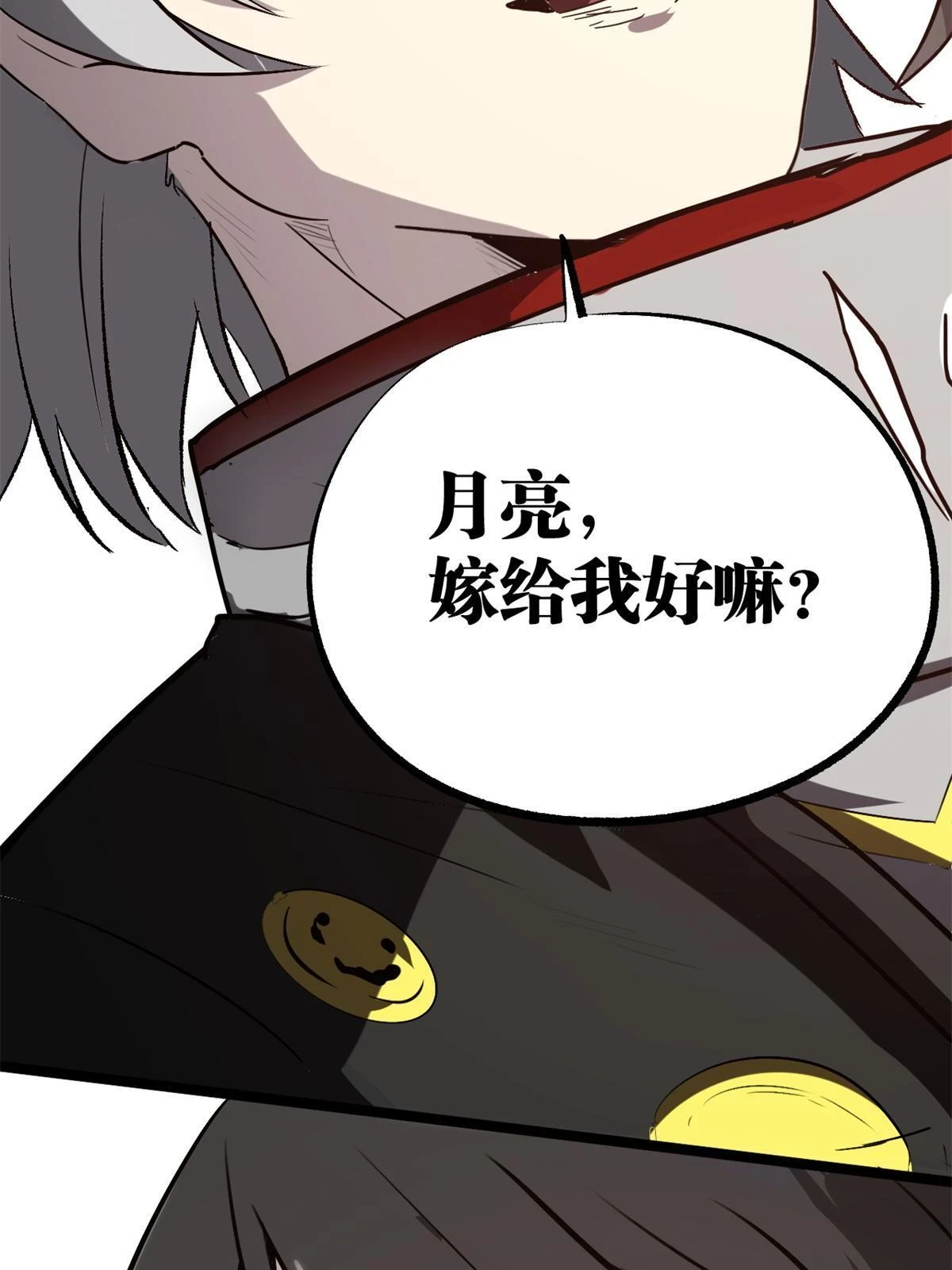 49 求婚 第24页