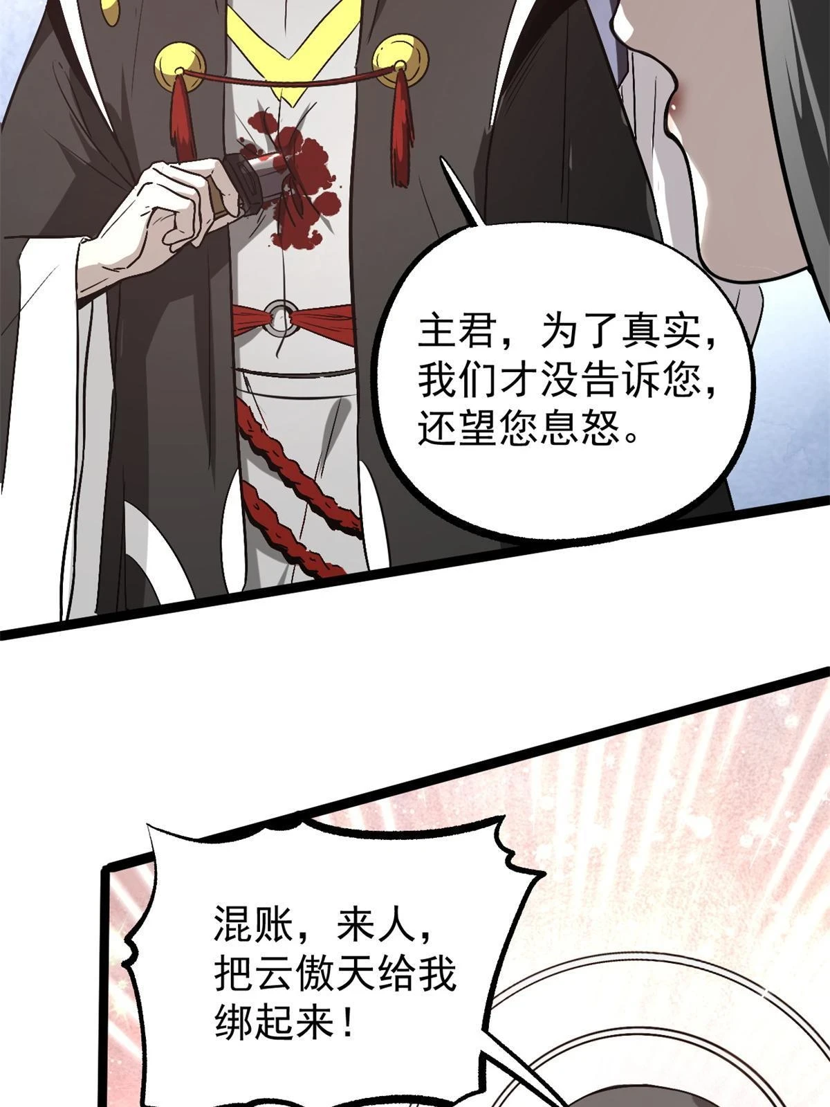 49 求婚 第30页