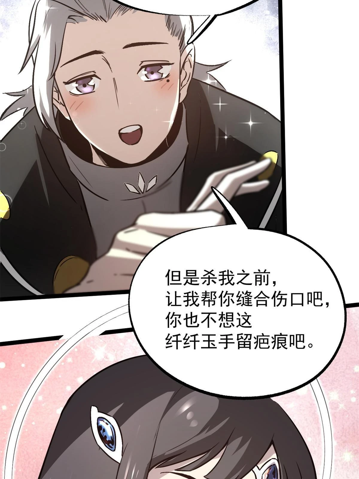 49 求婚 第32页