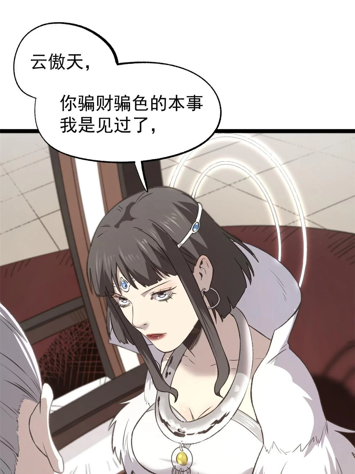 50 落叶领的阴谋 第3页