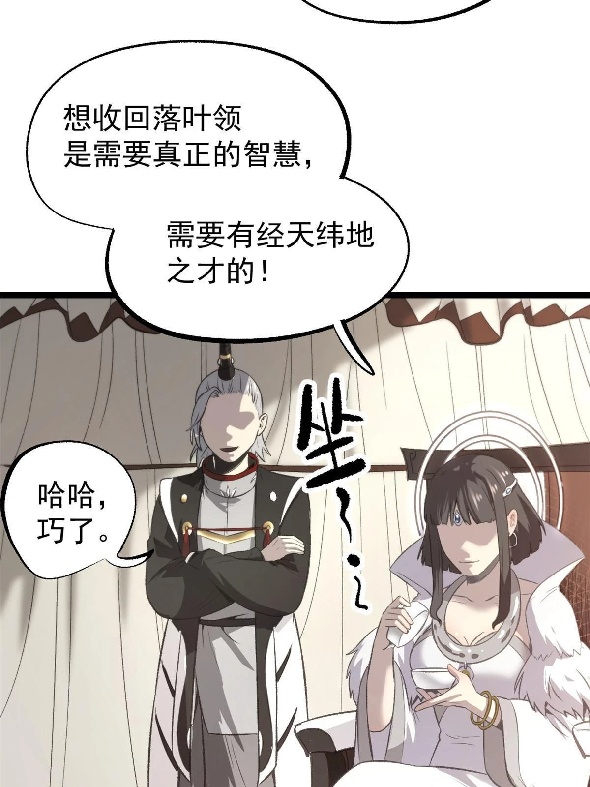 50 落叶领的阴谋 第5页