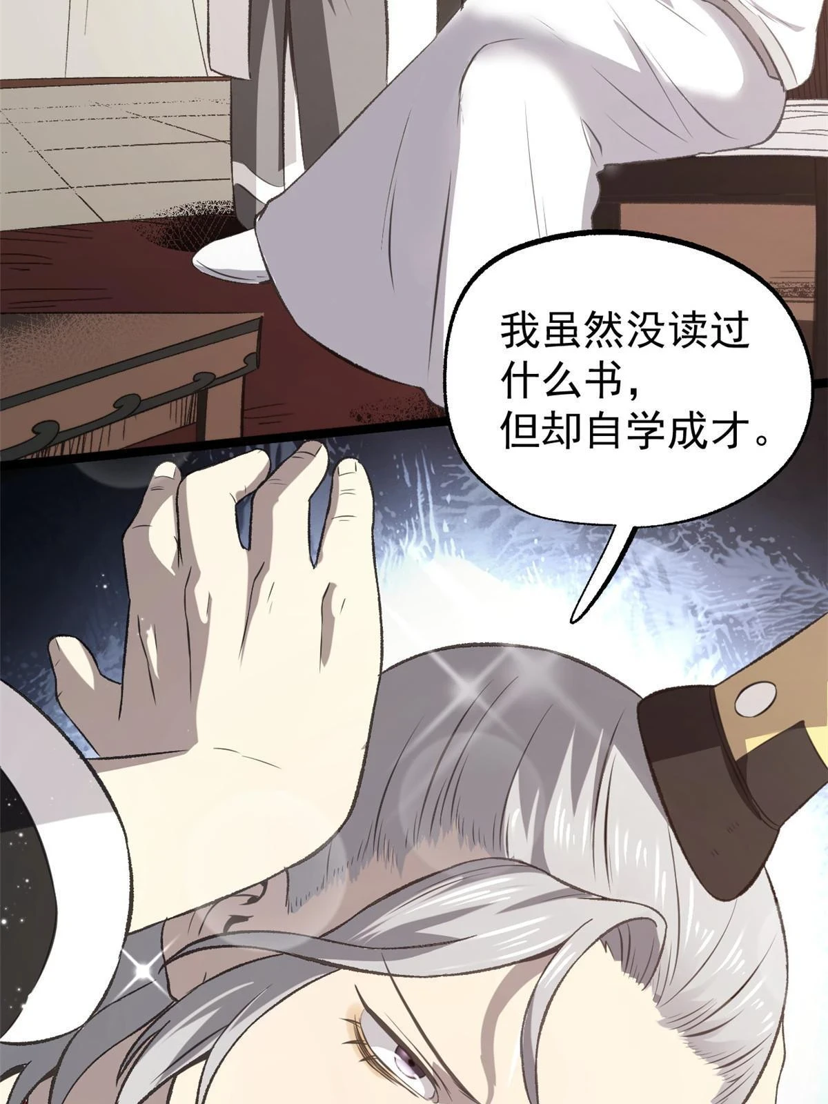 50 落叶领的阴谋 第6页