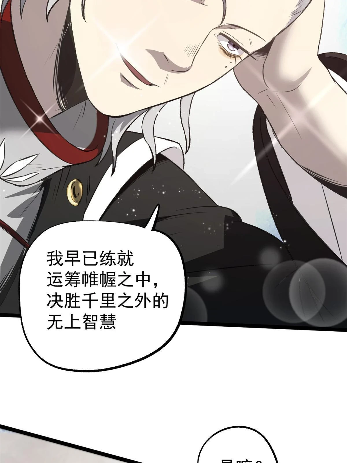 50 落叶领的阴谋 第7页