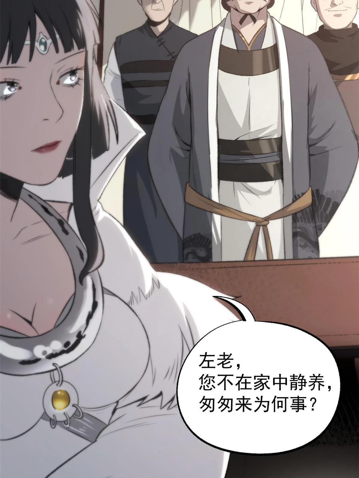 50 落叶领的阴谋 第11页