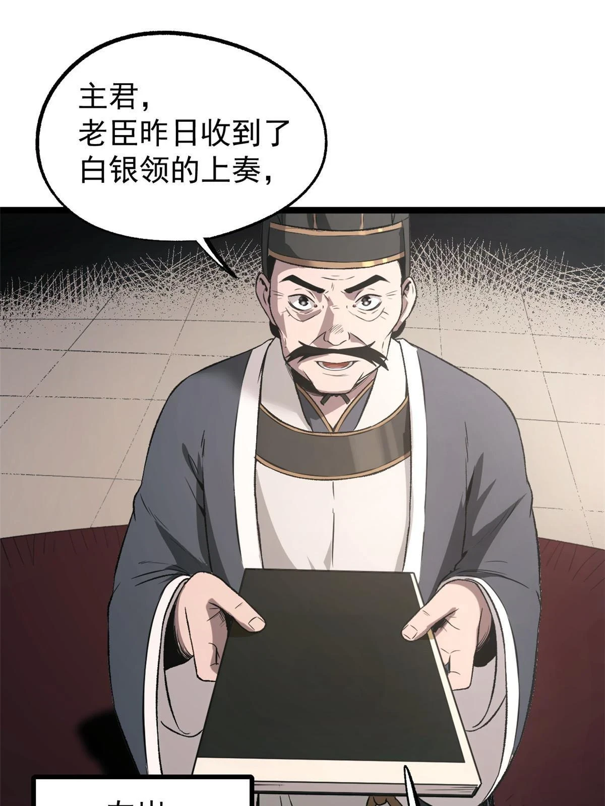 50 落叶领的阴谋 第13页