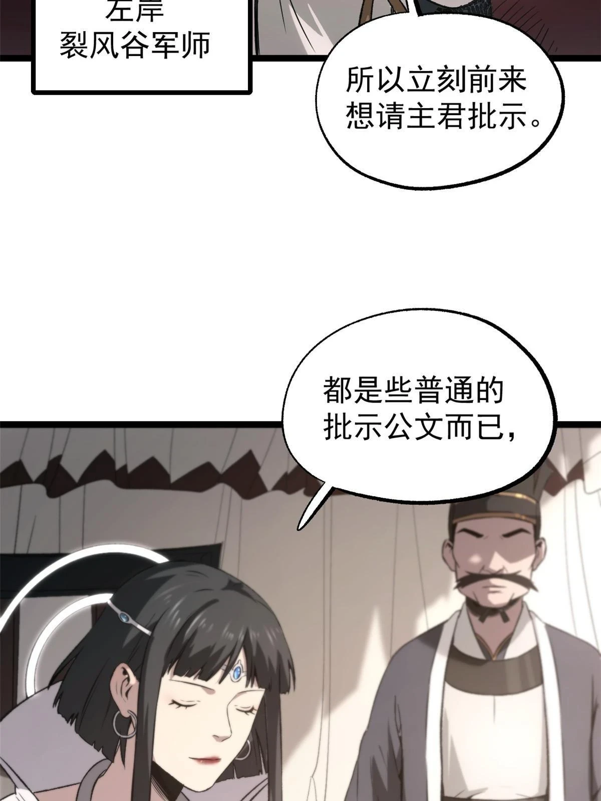 50 落叶领的阴谋 第14页