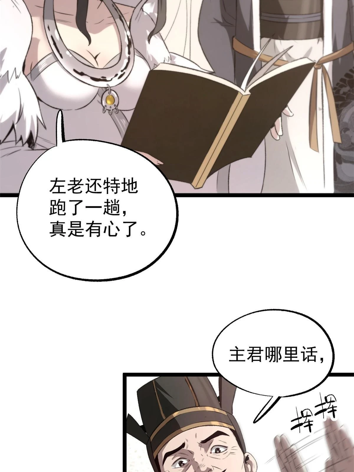 50 落叶领的阴谋 第15页