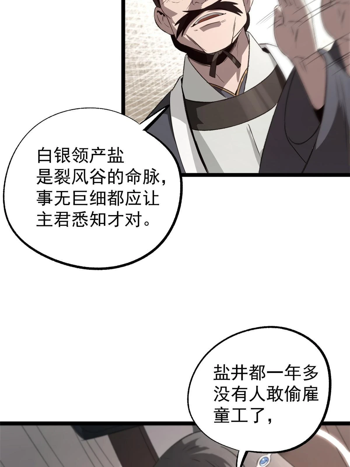 50 落叶领的阴谋 第16页