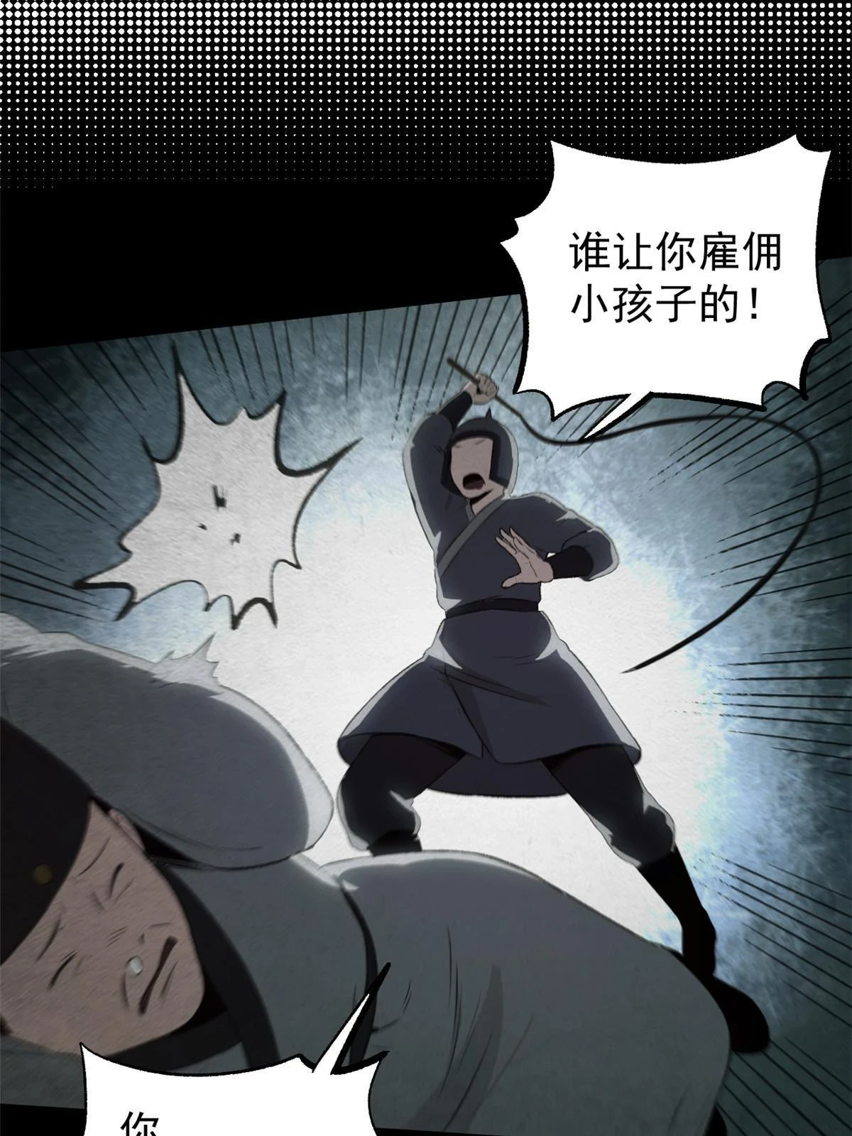 50 落叶领的阴谋 第18页