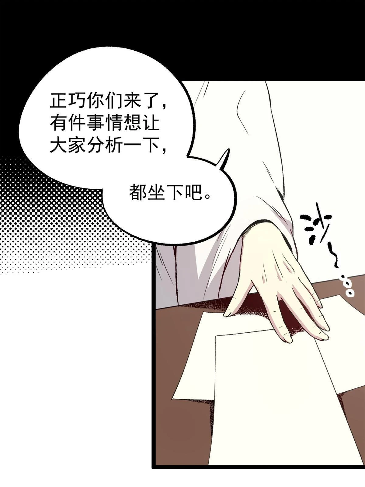 50 落叶领的阴谋 第21页