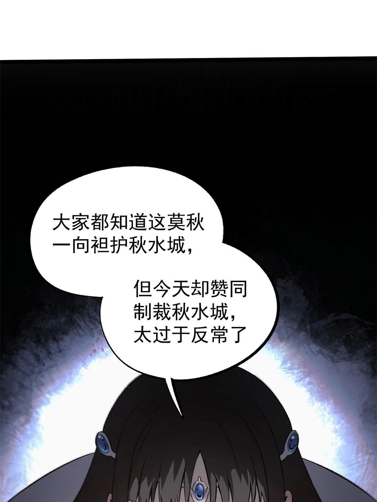 50 落叶领的阴谋 第22页