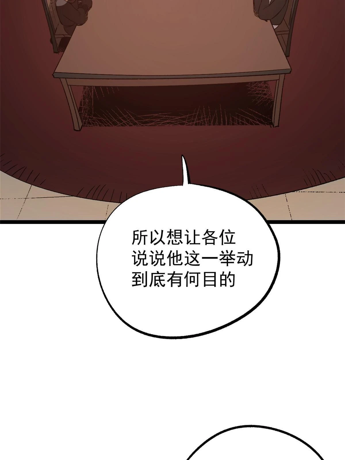 50 落叶领的阴谋 第24页