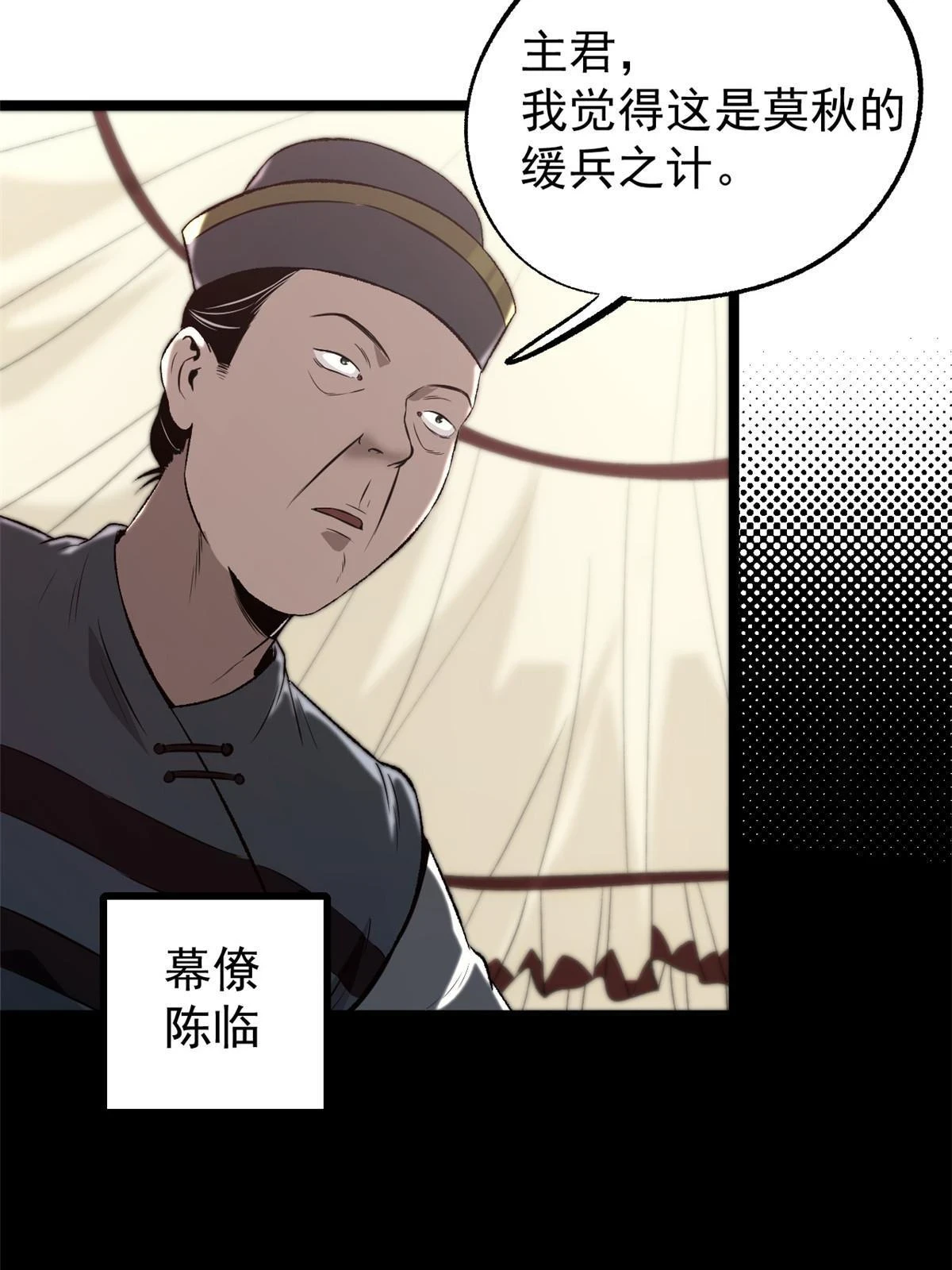 50 落叶领的阴谋 第25页