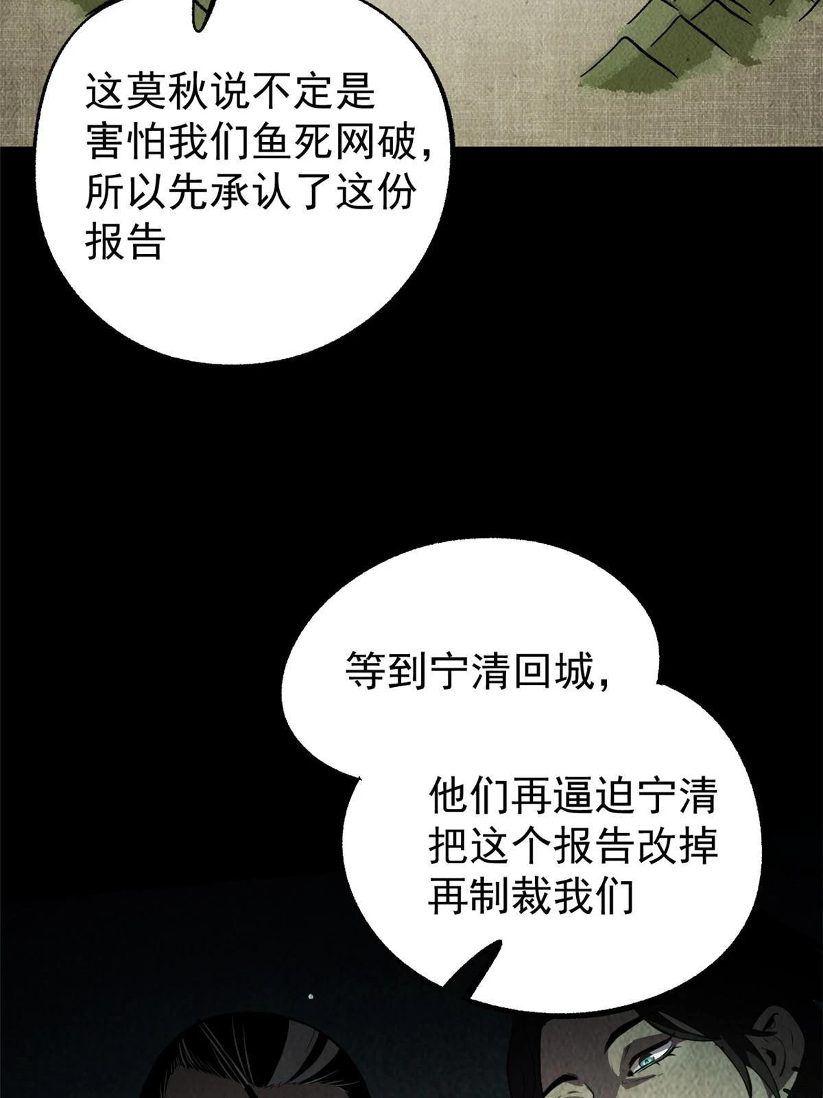 50 落叶领的阴谋 第27页