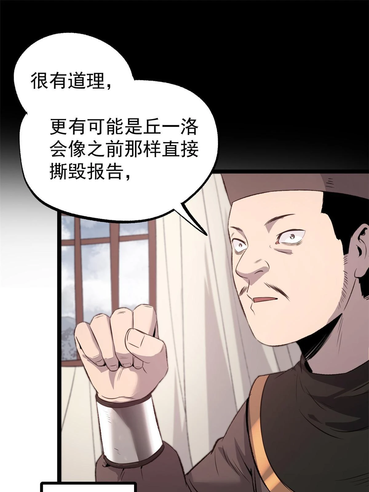 50 落叶领的阴谋 第31页