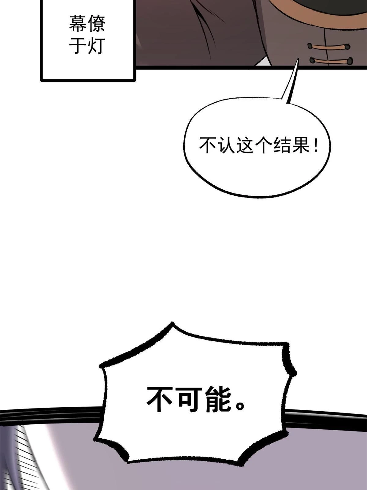 50 落叶领的阴谋 第32页
