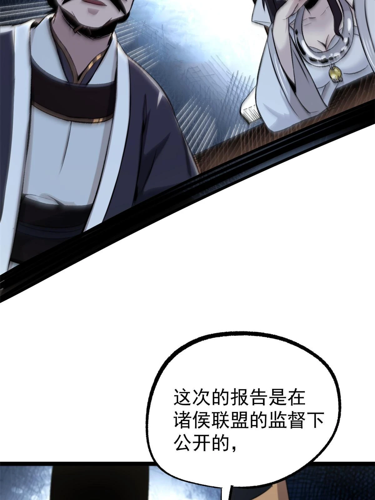 50 落叶领的阴谋 第35页