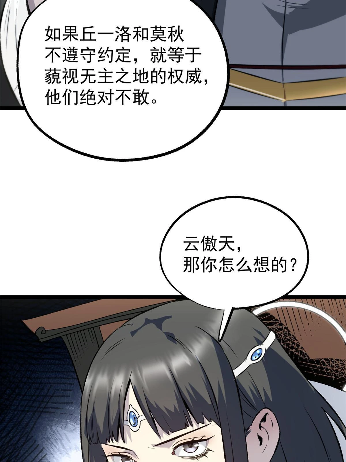 50 落叶领的阴谋 第37页