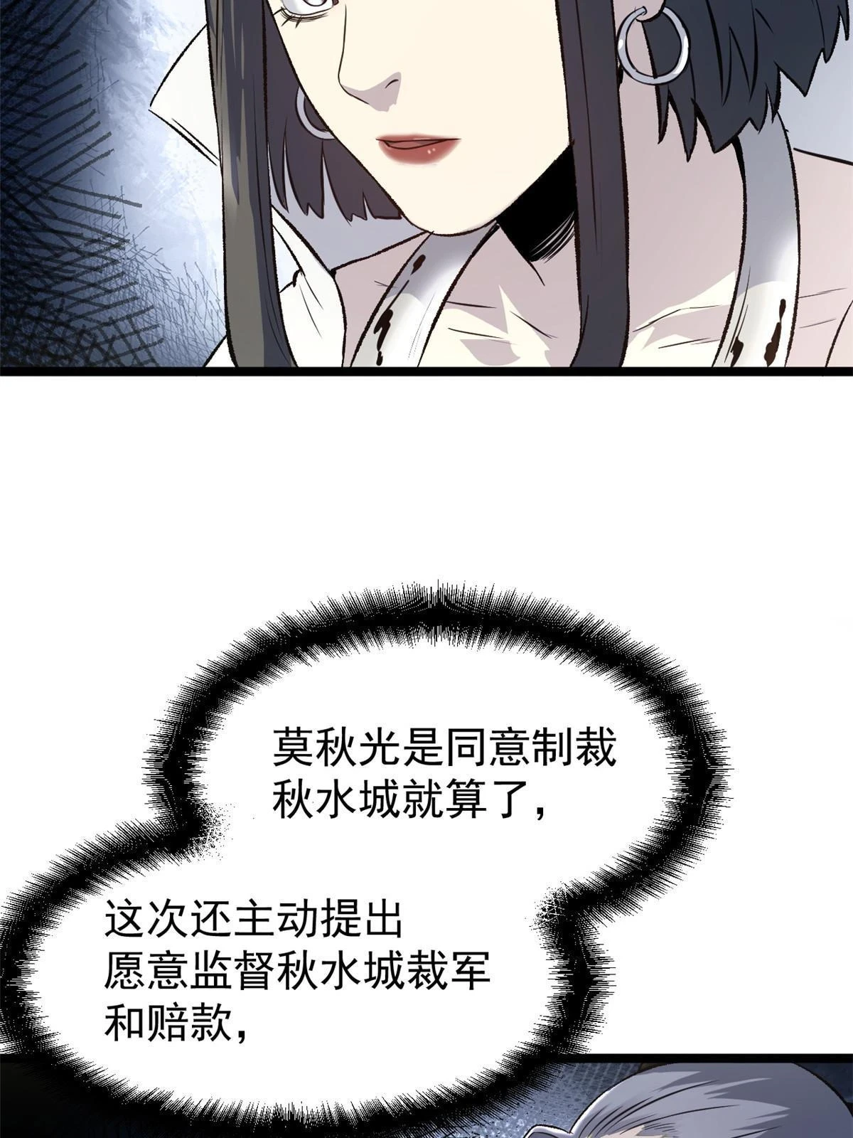 50 落叶领的阴谋 第38页