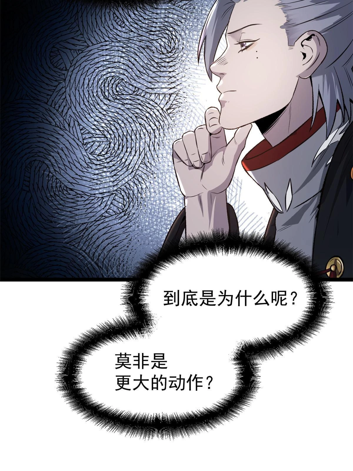 50 落叶领的阴谋 第39页