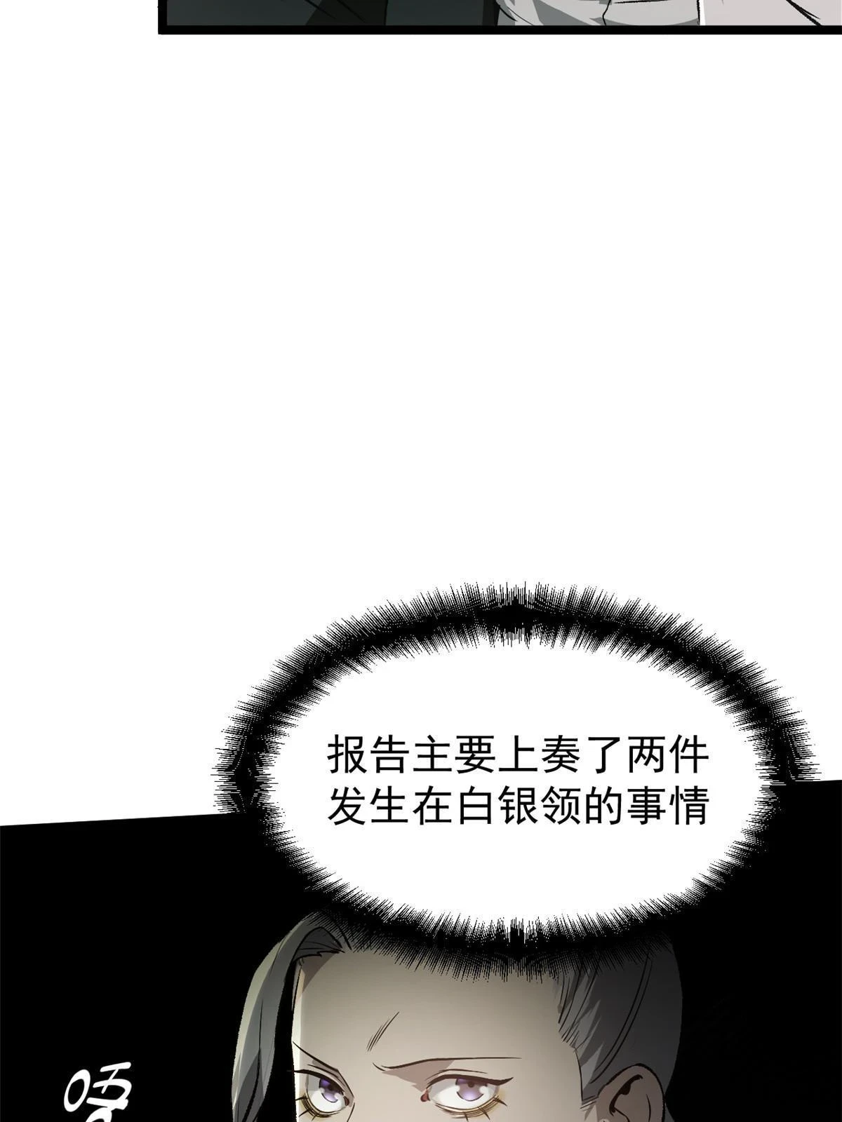 50 落叶领的阴谋 第42页