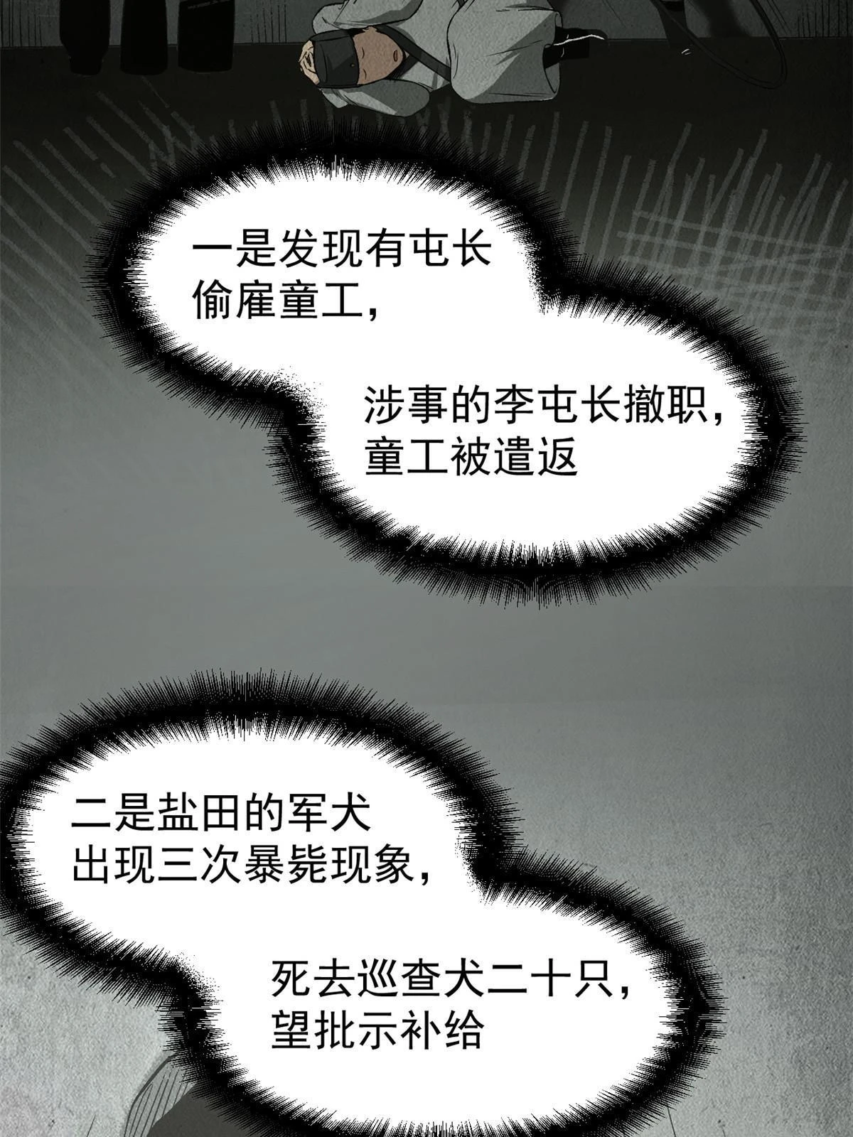 50 落叶领的阴谋 第44页