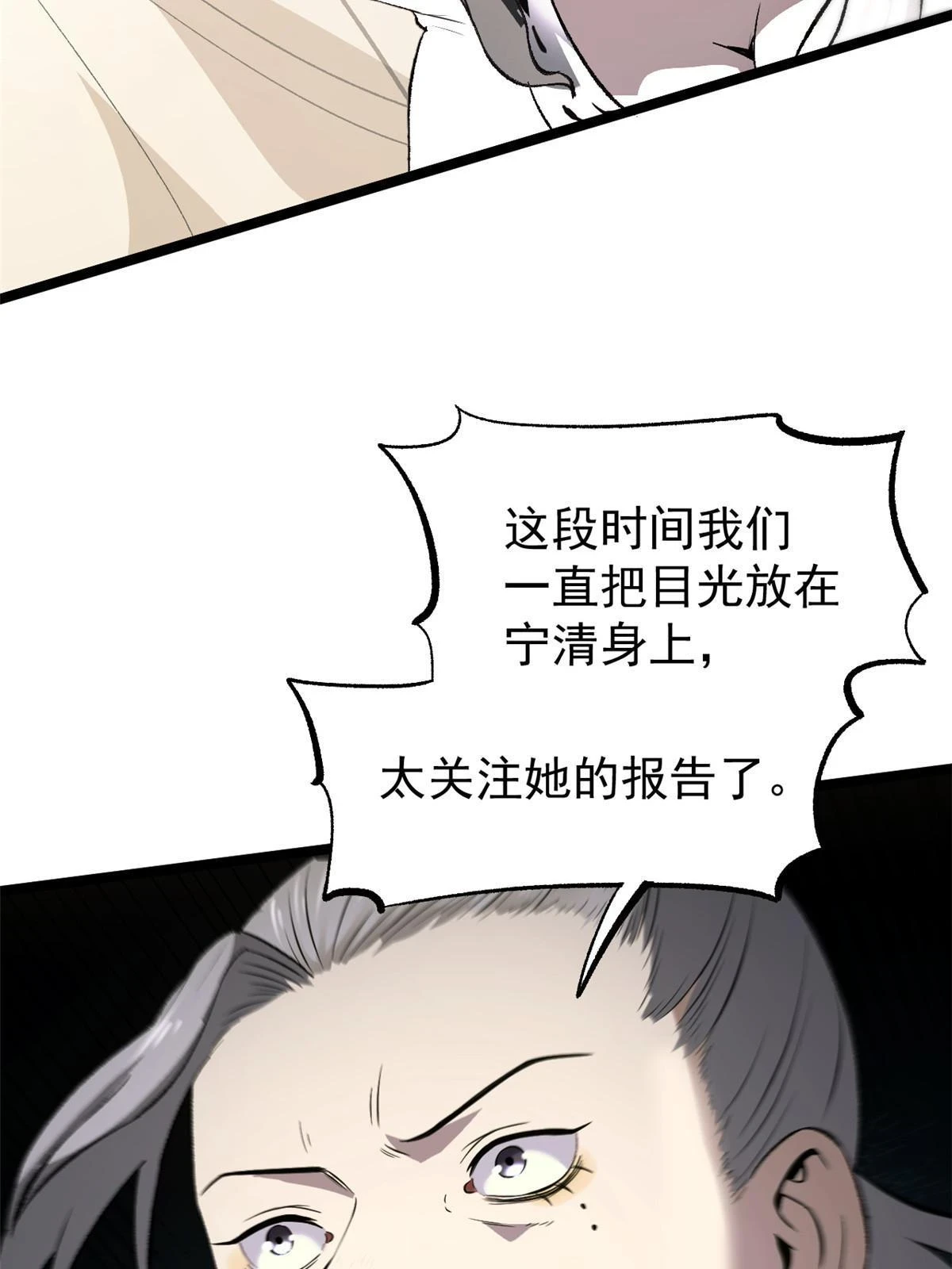 50 落叶领的阴谋 第52页