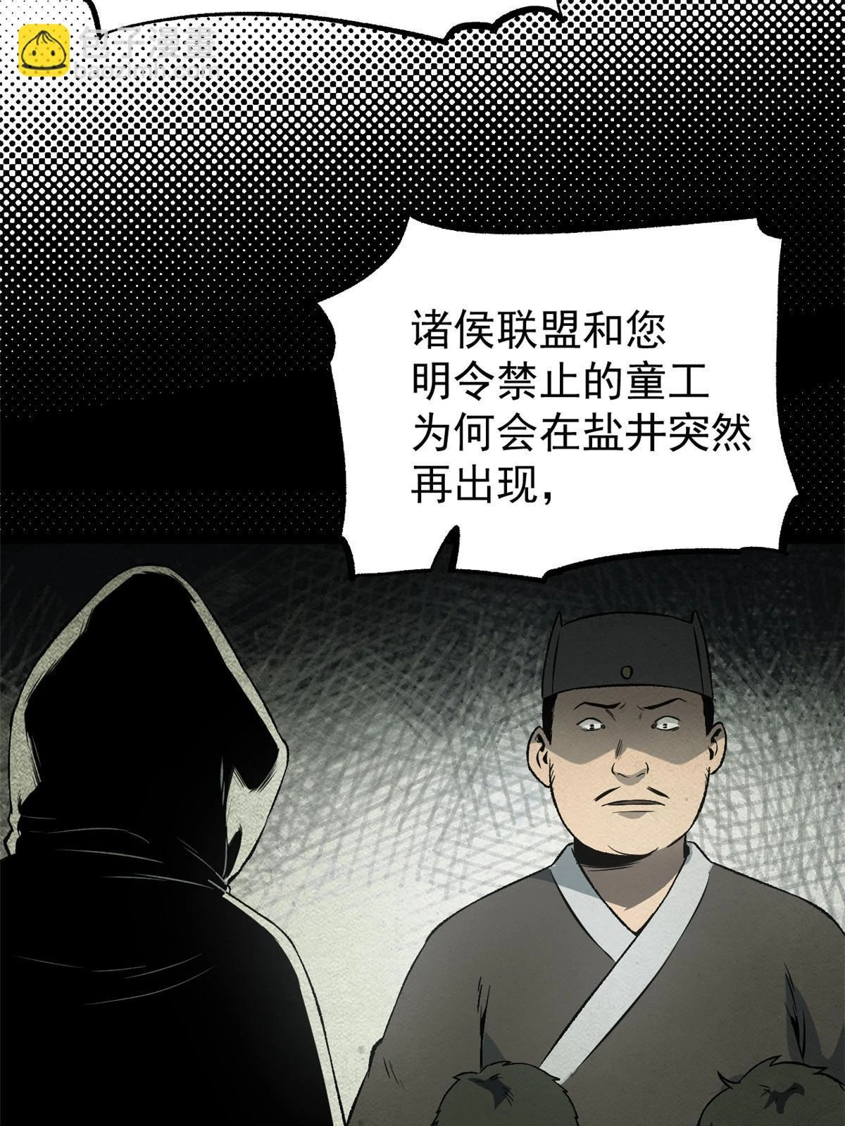 50 落叶领的阴谋 第54页