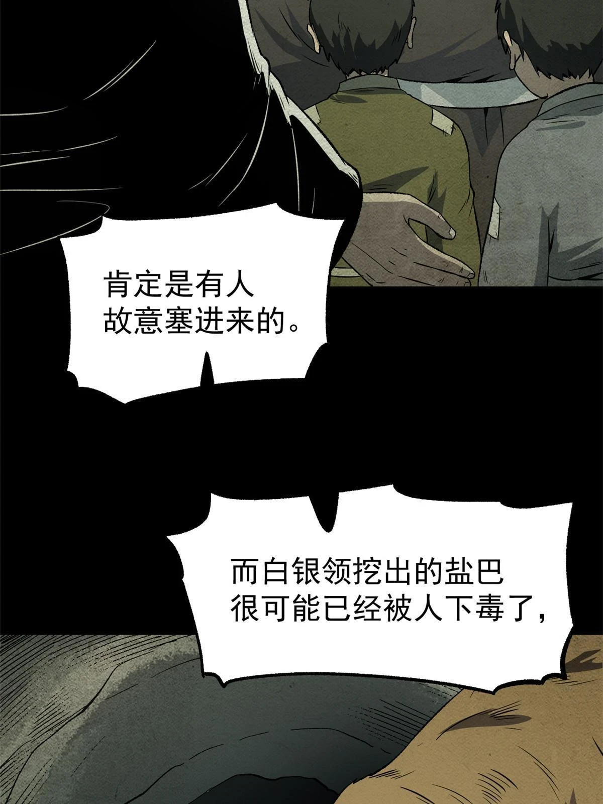 50 落叶领的阴谋 第55页