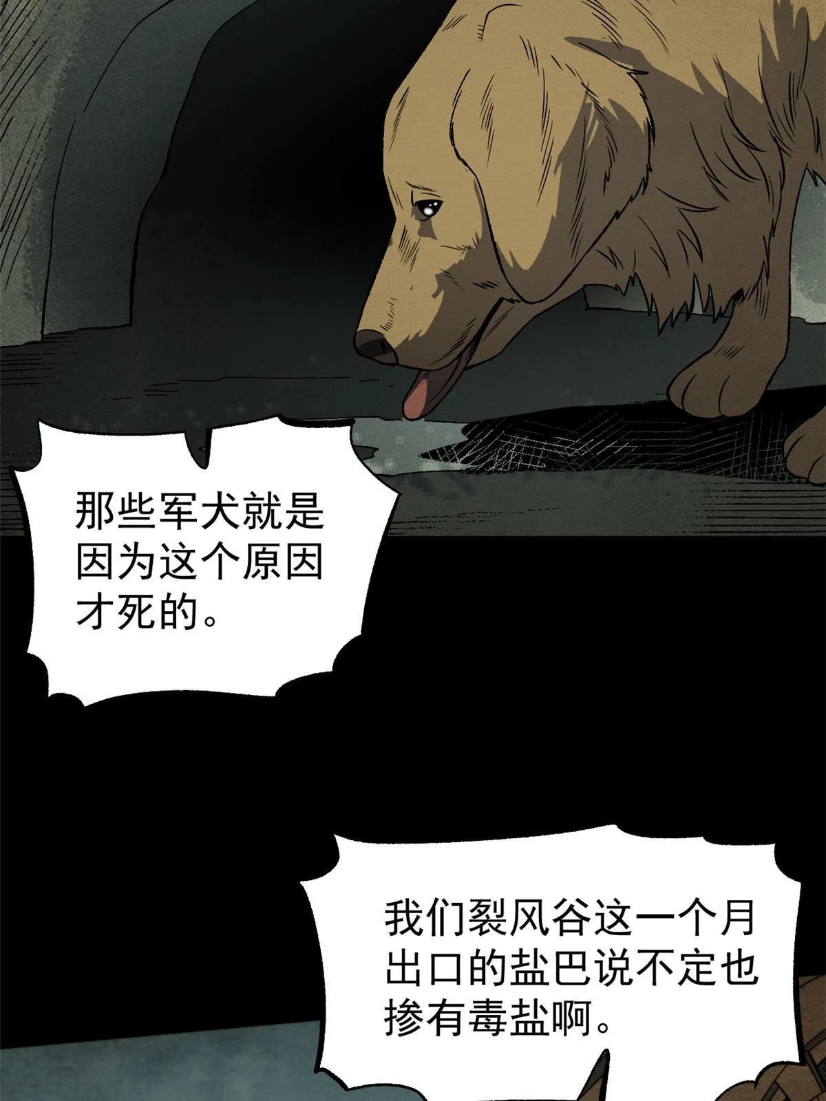 50 落叶领的阴谋 第56页