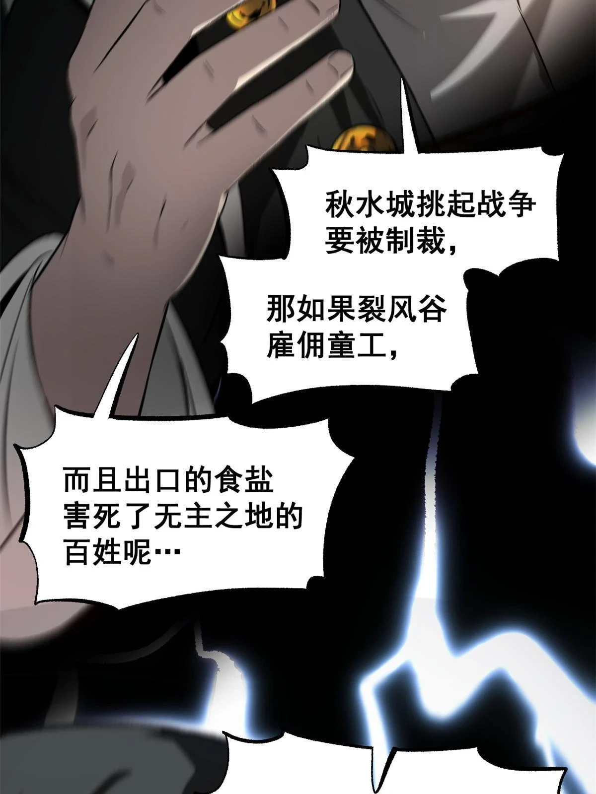 50 落叶领的阴谋 第59页