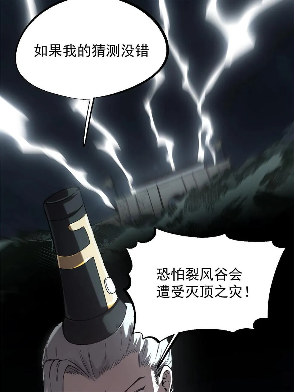 51 揭开裂风谷危机真相 第4页