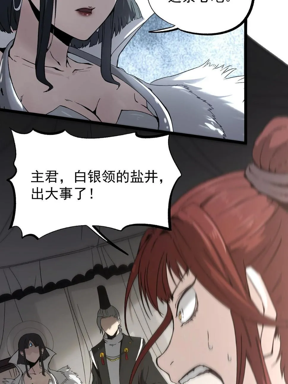 51 揭开裂风谷危机真相 第6页