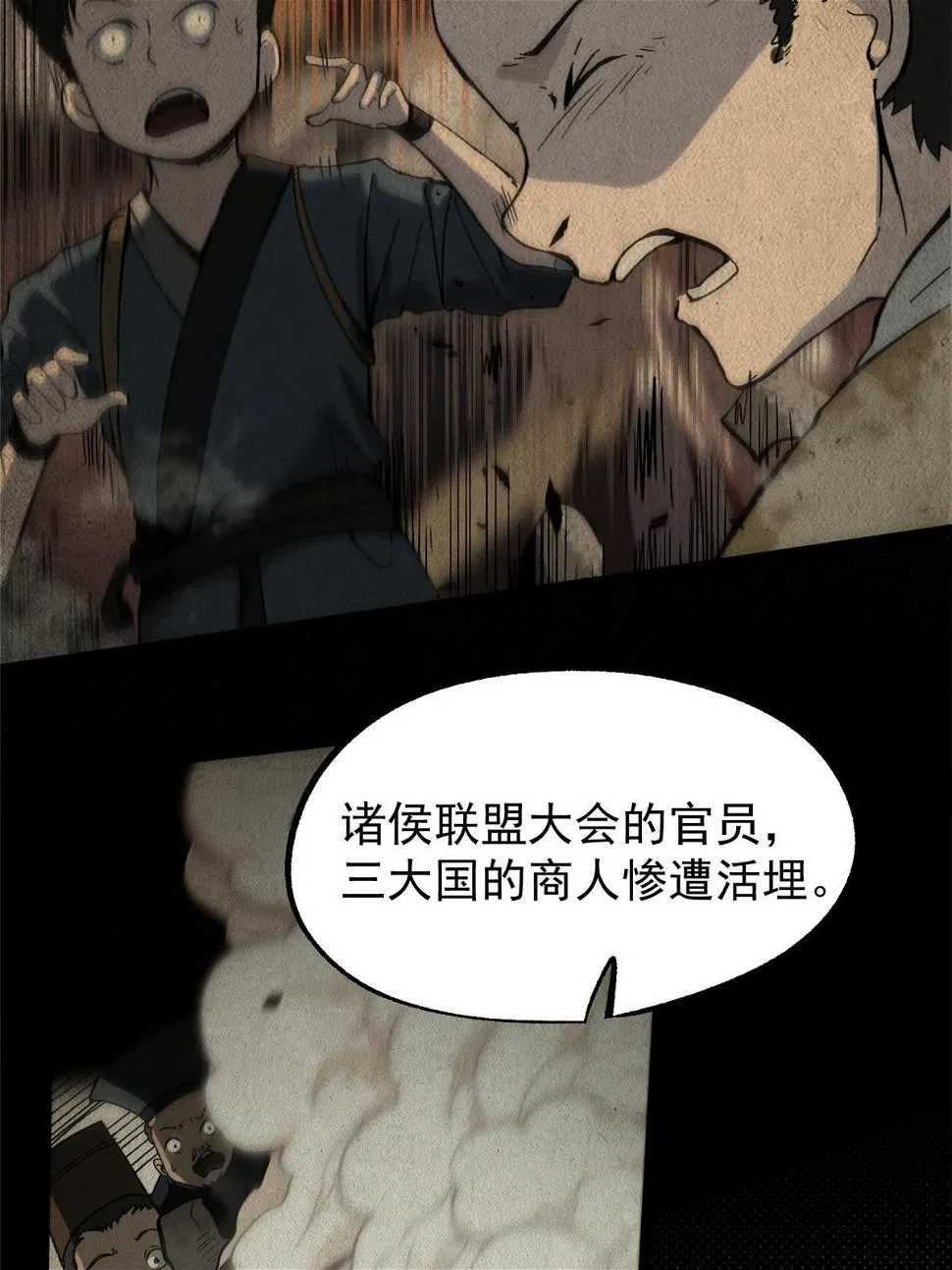 51 揭开裂风谷危机真相 第10页
