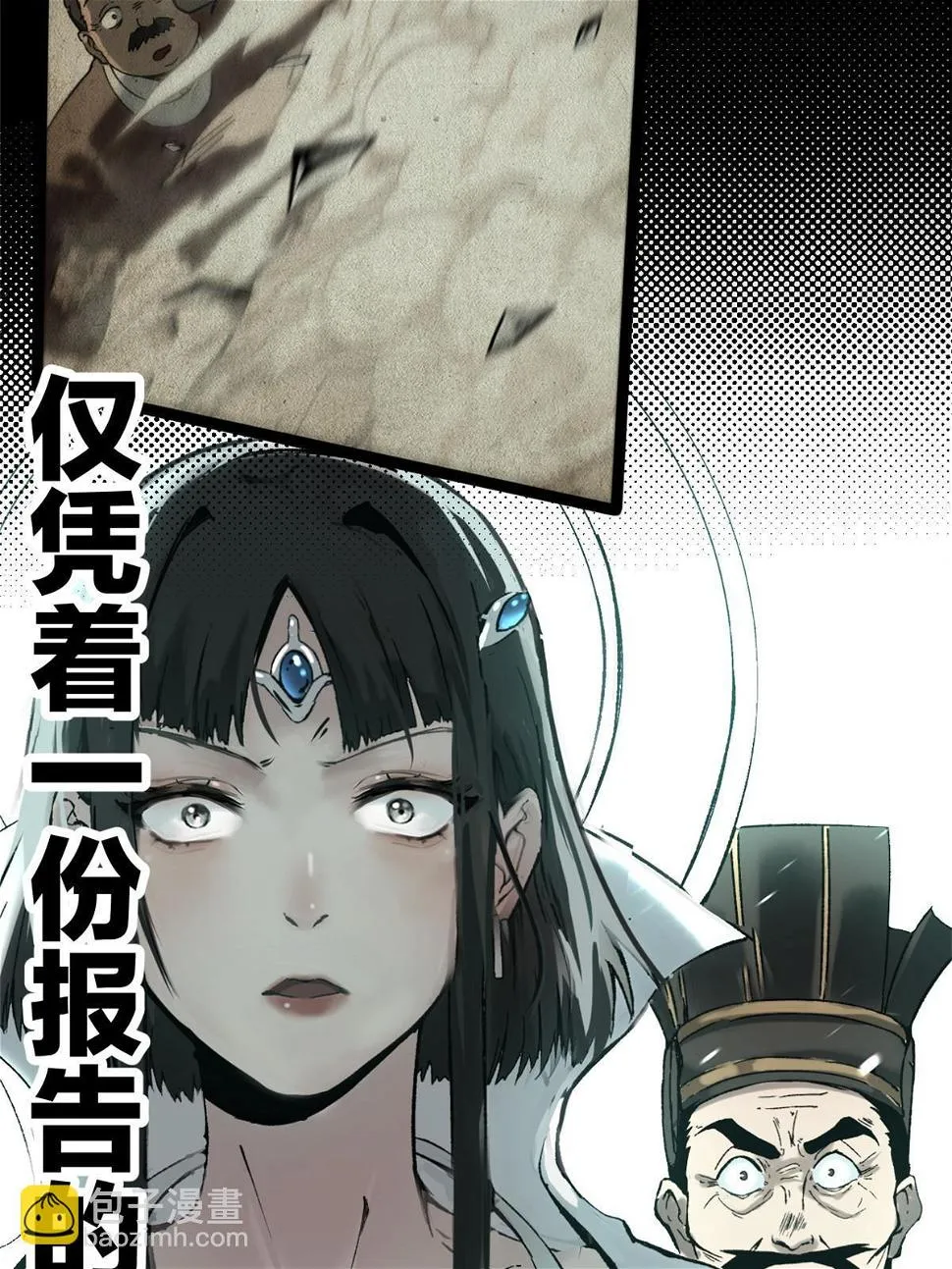 51 揭开裂风谷危机真相 第11页