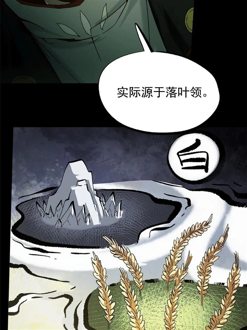 51 揭开裂风谷危机真相 第17页