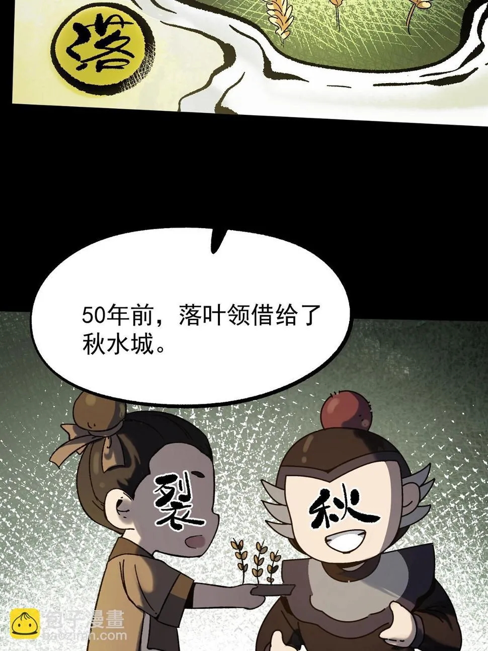 51 揭开裂风谷危机真相 第18页