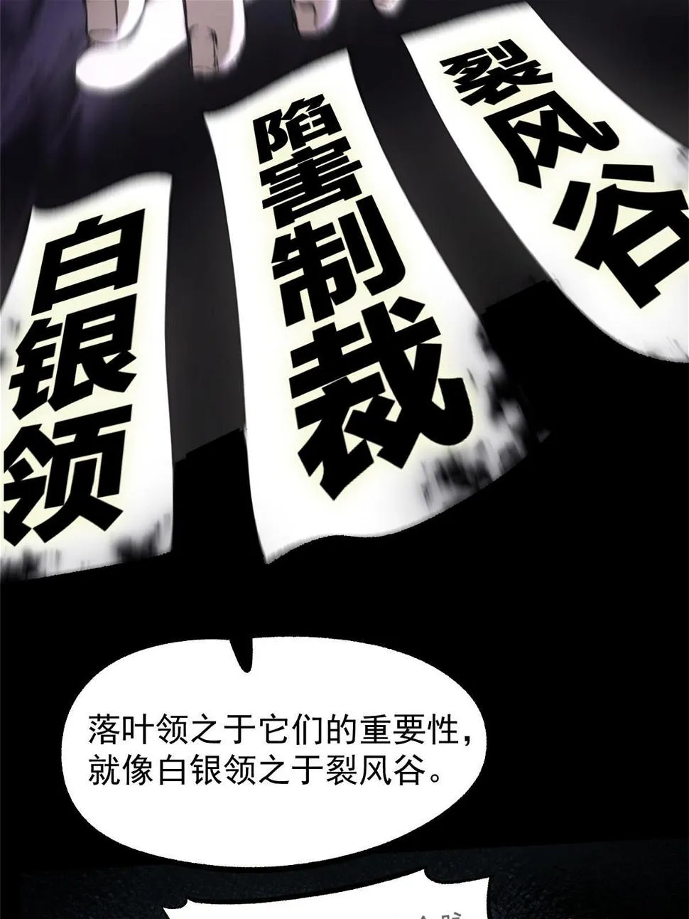51 揭开裂风谷危机真相 第23页