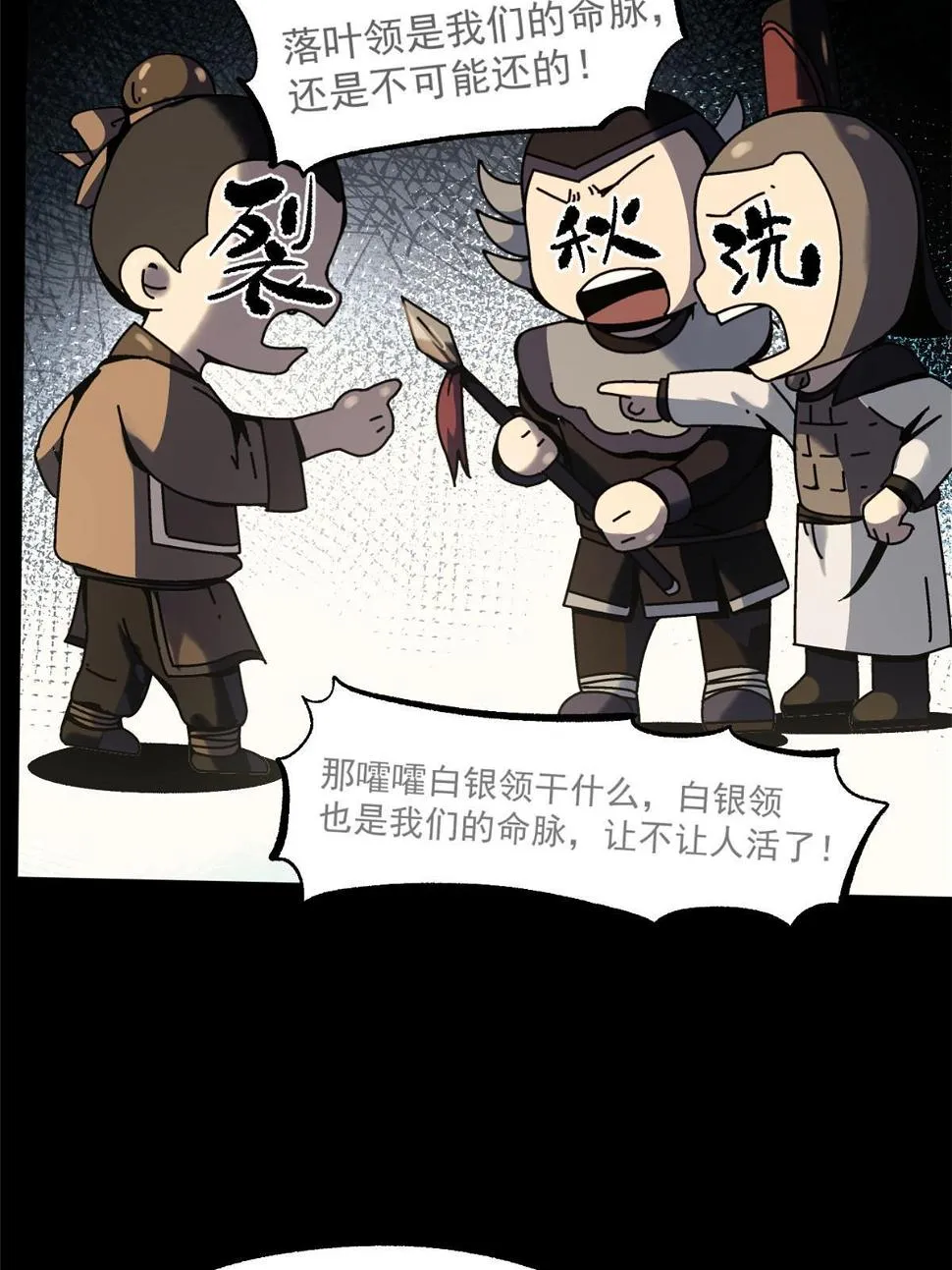 51 揭开裂风谷危机真相 第24页