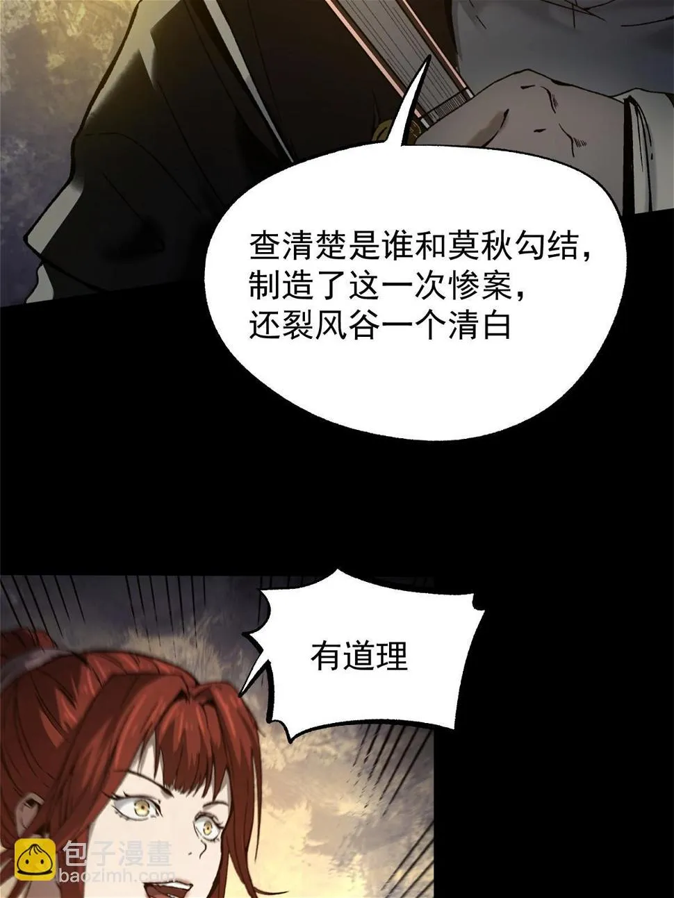 51 揭开裂风谷危机真相 第28页