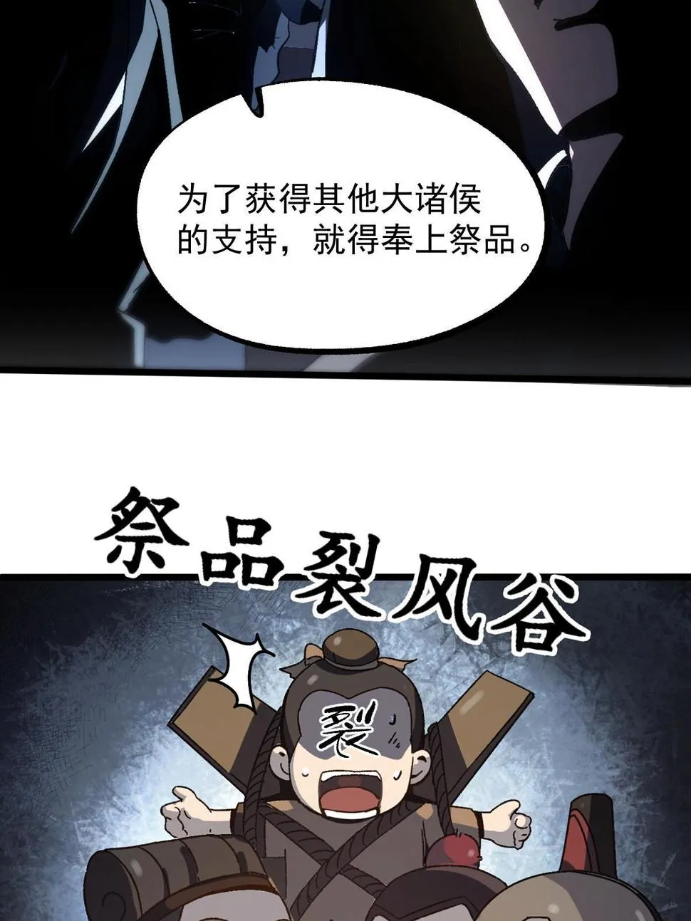 51 揭开裂风谷危机真相 第41页
